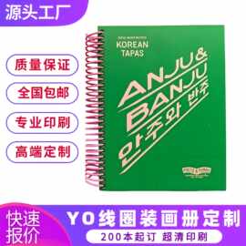 线圈环装画册定制铁圈活页宣传册印刷硬壳精装书定做蝴蝶装订YO圈