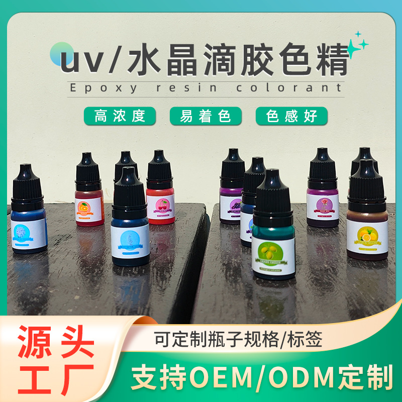 源头厂家5ml色精24色UV环氧树脂手工DIY通用油性色精颜料跨境OEM