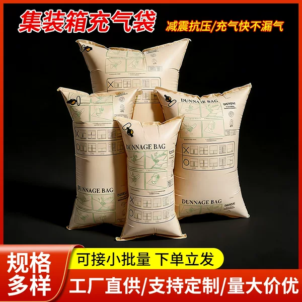 Container Inflatable Bags, Kraft Paper Bags, Filling Bags, Cushioning Bags for Container Gaps, Anti-Fall Air Bags, Anti-Collision and Anti-Pressure Bubble Bags