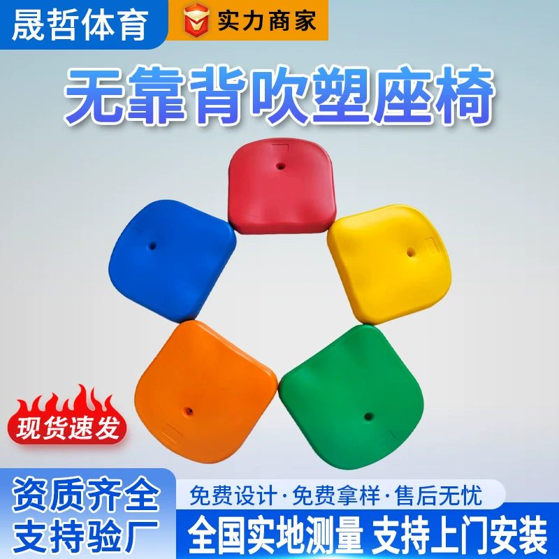 Оптовый производитель пластиковых полых сидений для футбольных полей, цементных ступеней, стульев с фиксированной спинкой и без спинки с подушками