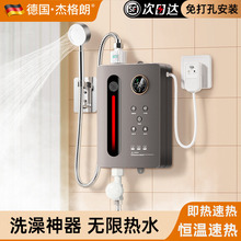 德国即热式电热水器恒温速热淋浴家用小型卫生间洗澡神器自动变频