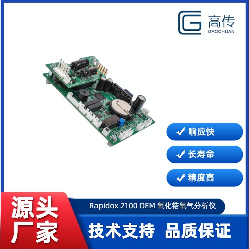 Rapidox 2100 OE M氧化锆氧气分析仪