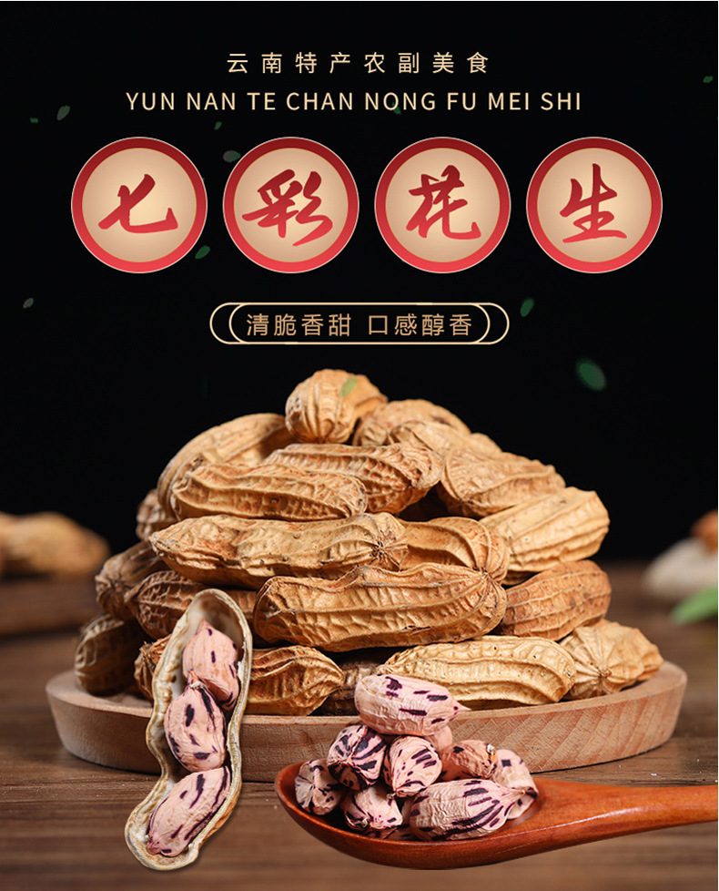 七彩花生详情_01.jpg