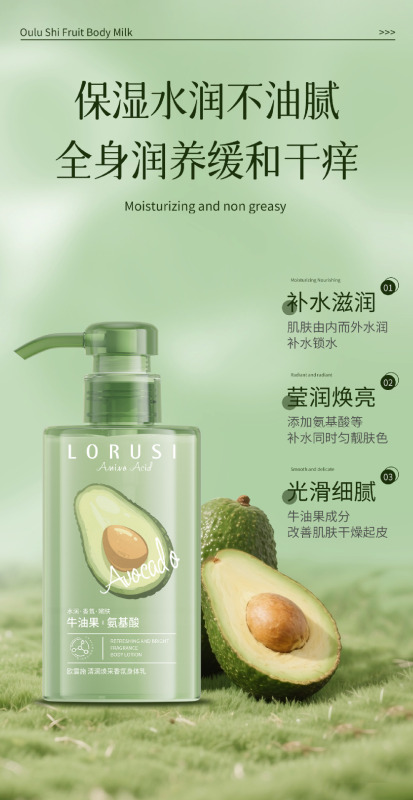 LORUSI欧露施柔嫩靓肤香氛身体乳欧露施莹润保湿香氛身体乳|undefined