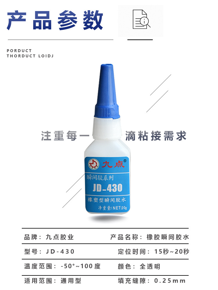 JD-430-橡胶瞬间胶水-详情页-2_08.jpg