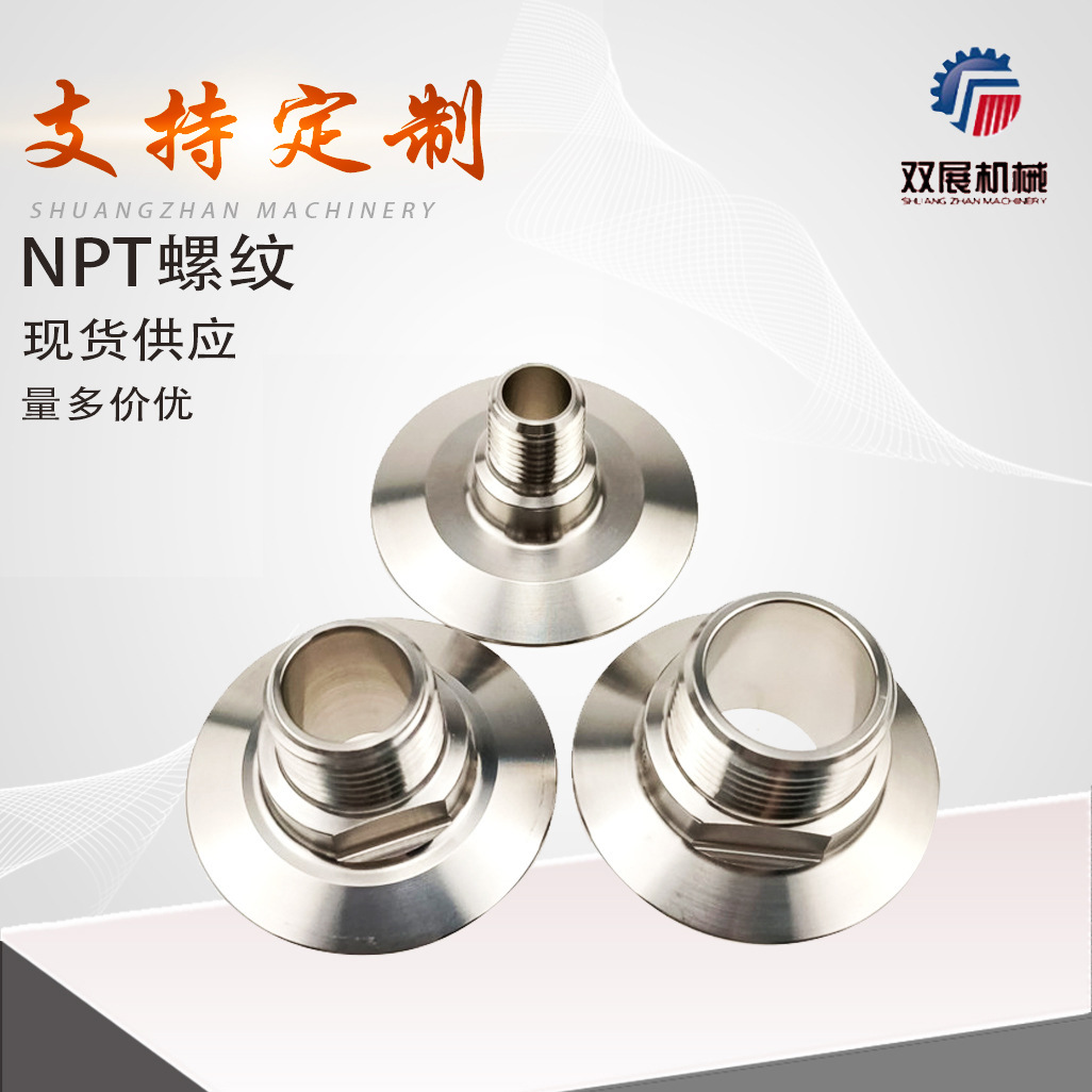 卫生级不锈钢美标NPT快装外螺纹接头快开外丝FNPT ADAPTER