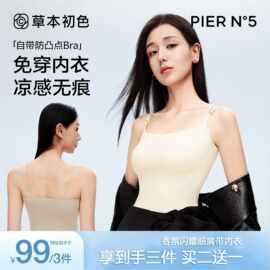 草本初色免穿内衣女一体式带杯垫文胸春夏季吊带背心美背打底内搭