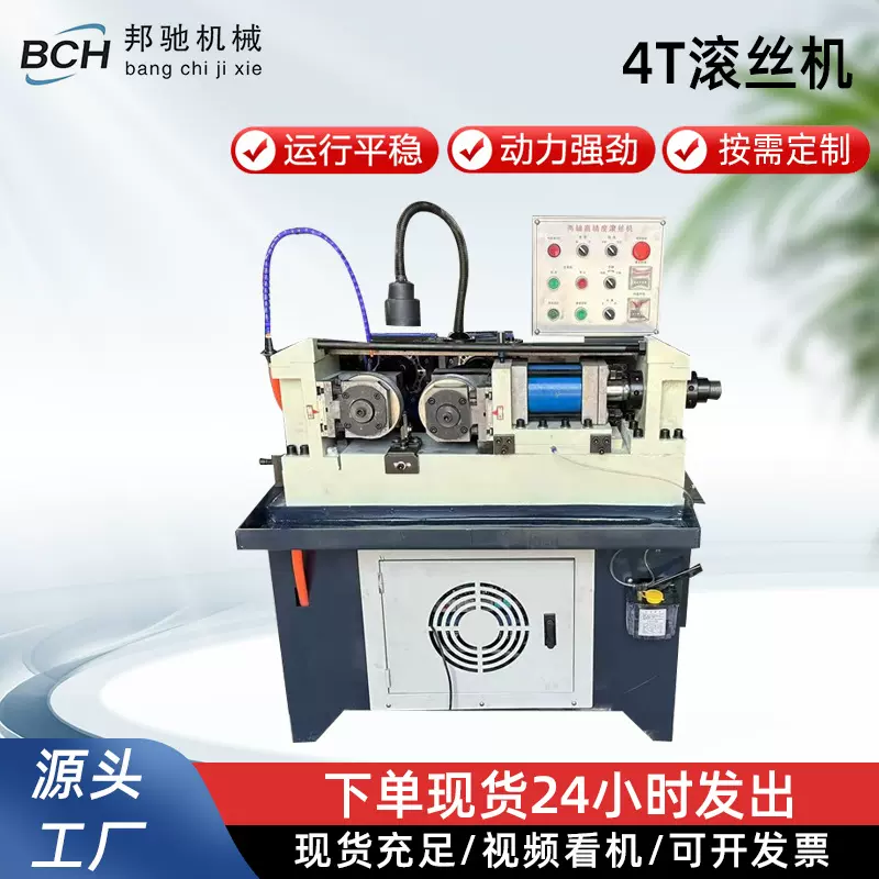 批发4T滚丝机不锈钢小型两轴防盗网设备全自动数控钢筋螺纹滚牙机
