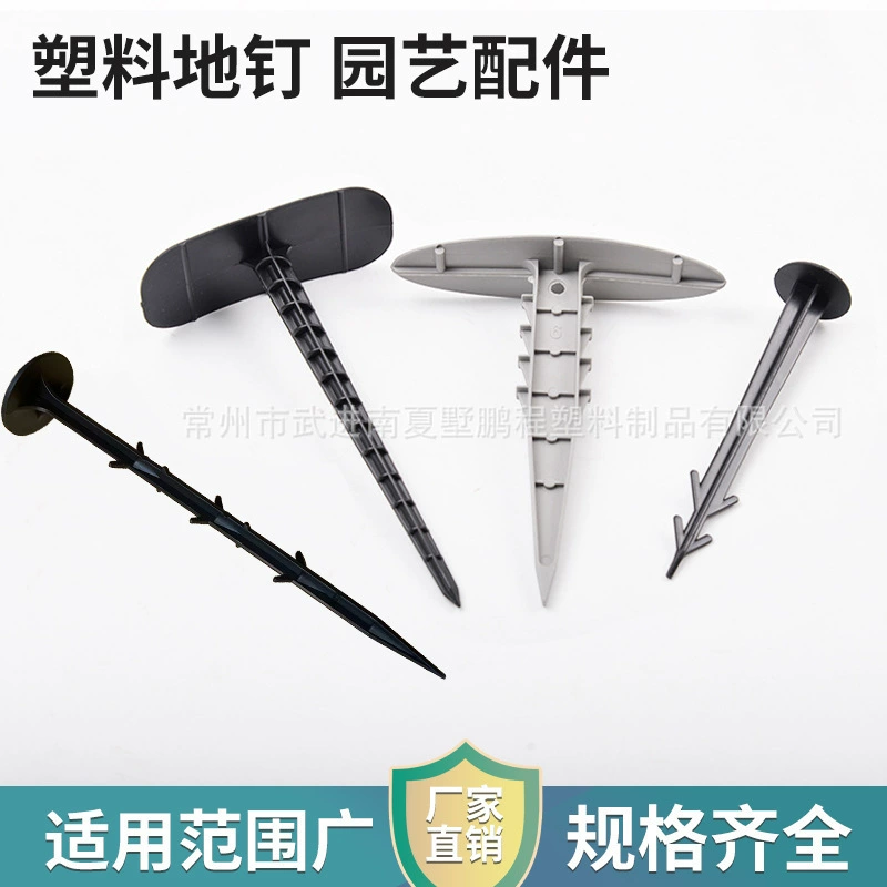 [Прямые продажи с фабрики] садовые аксессуары уличный солнцезащитный козырек, защищенная от насекомых сетка для прополки, Пластиковый садовый земляной гвоздь