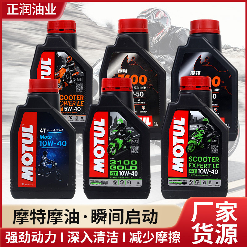 摩特摩油4T踏板越野车摩托车通用机油全合成机油法国进口原装