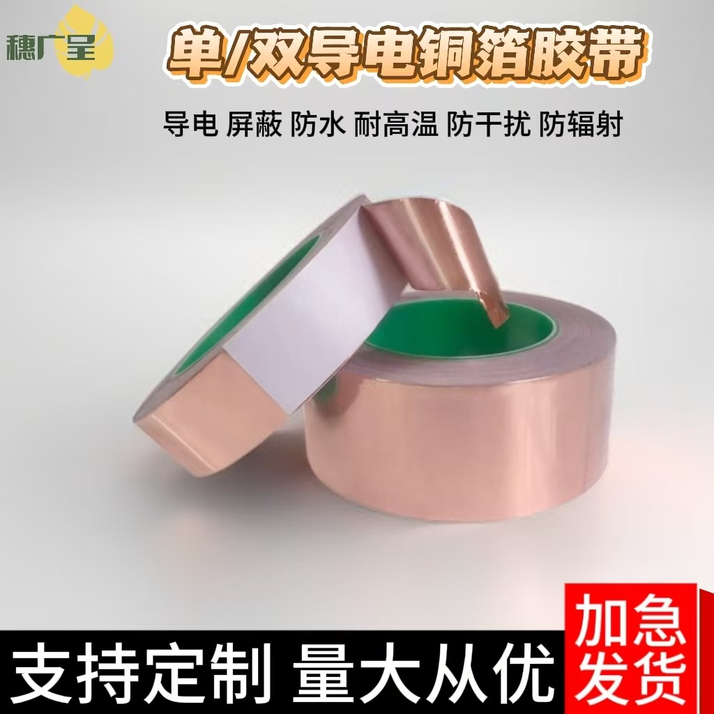铜箔胶带导电背胶单导双导铜箔胶带电磁屏蔽防干扰防锅牛铜箔