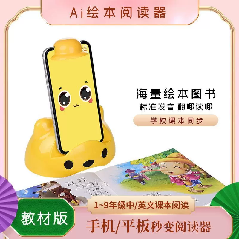 AI慧读伴侣儿童智能读书神器课堂知识故事绘本阅读学习伴读宝玩具