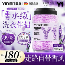 壹念洗衣留香珠家用持久香味护理衣物凝香除螨批发桶装柔顺可代发