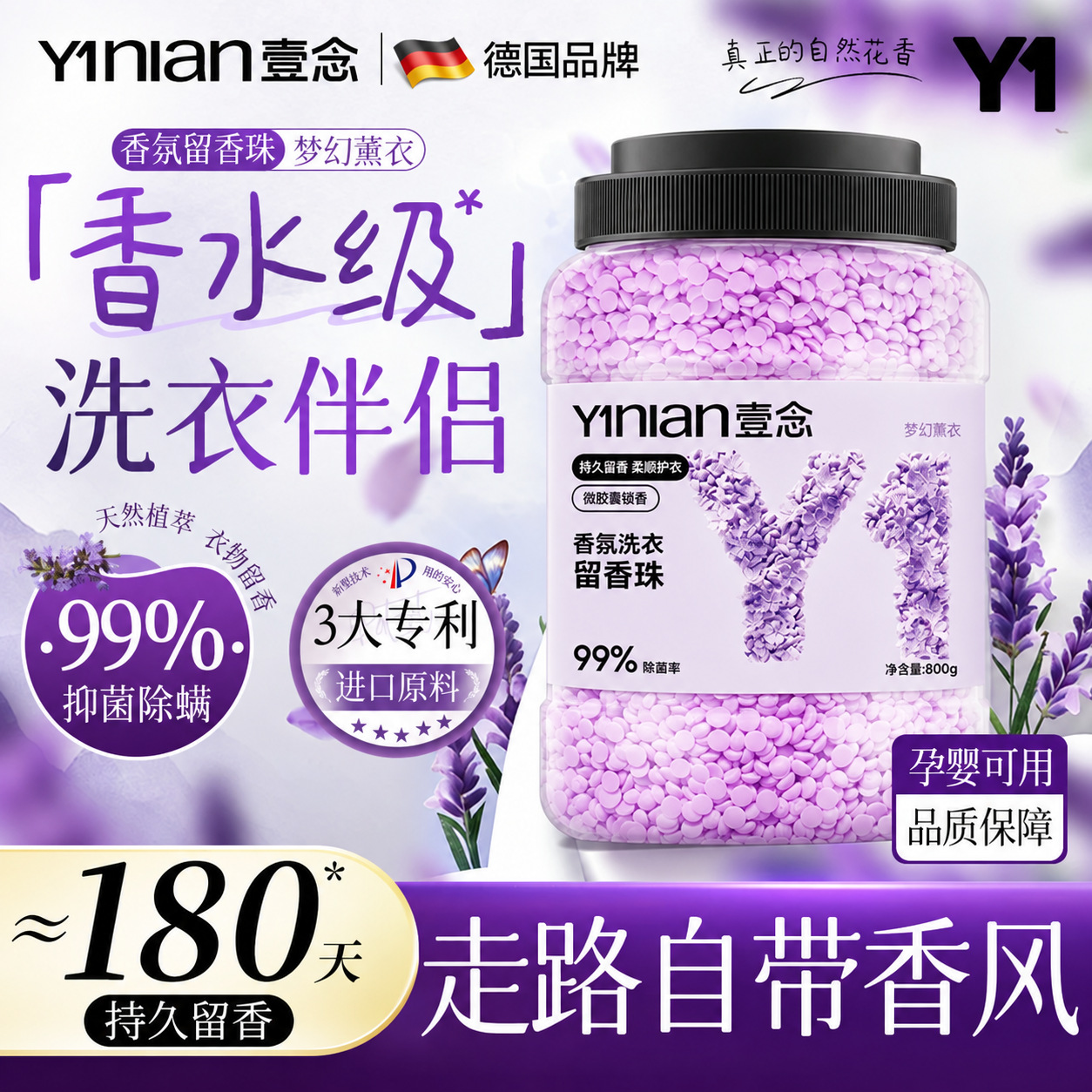 壹念洗衣留香珠家用持久香味护理衣物凝香除螨批发桶装柔顺可代发