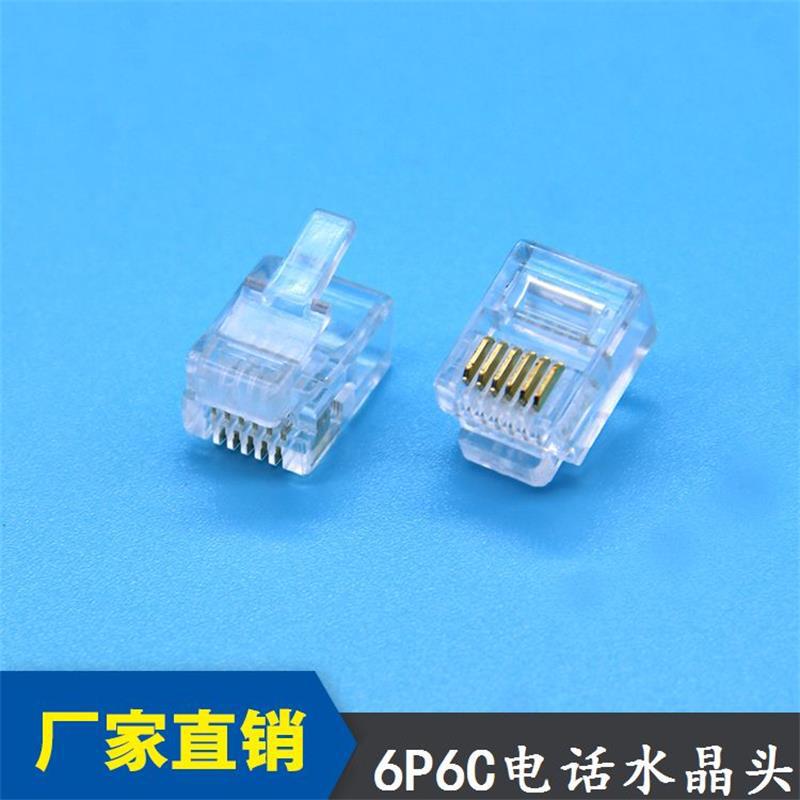 源厂供应J12水晶头6P6C纯铜6芯电话线水晶头 RJ11水晶头