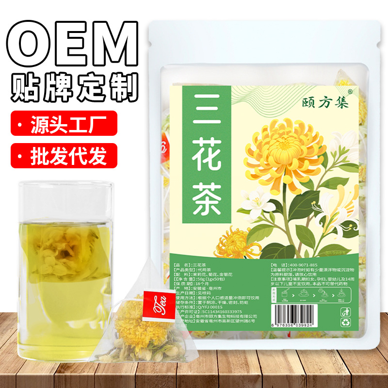 三花茶金银花菊花茉莉花组合茶三角包独立小包装源头厂家批发代发