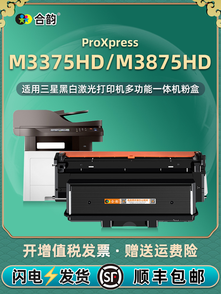 m3375hd可加粉墨盒D204L硒鼓通用ProXpress三星M3875HD打印机粉仓