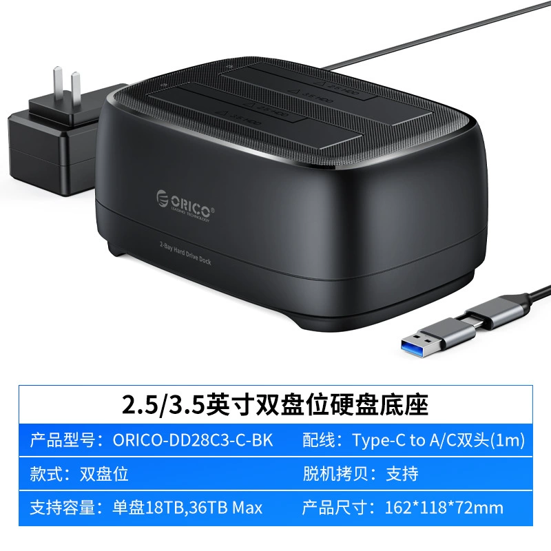 OrICO/ORRE hard disk base 2.5/3.5 -inch mobile copy machine SATA solid -state mechanical protection box