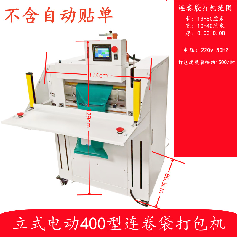 전기 400형 포장기