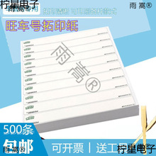 拓印纸车管所专用拓号纸摩托电动车拓号条车架拓印条拓印膜发动机