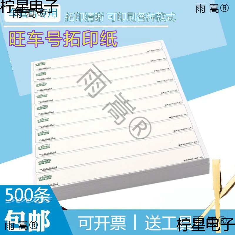 拓印纸车管所专用拓号纸摩托电动车拓号条车架拓印条拓印膜发动机