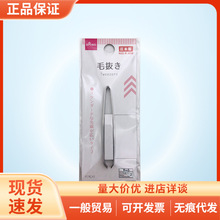 日本大创DAISO 镊子杂毛防滑拔毛器 修眉夹拔眉毛夹眉钳眉毛夹子