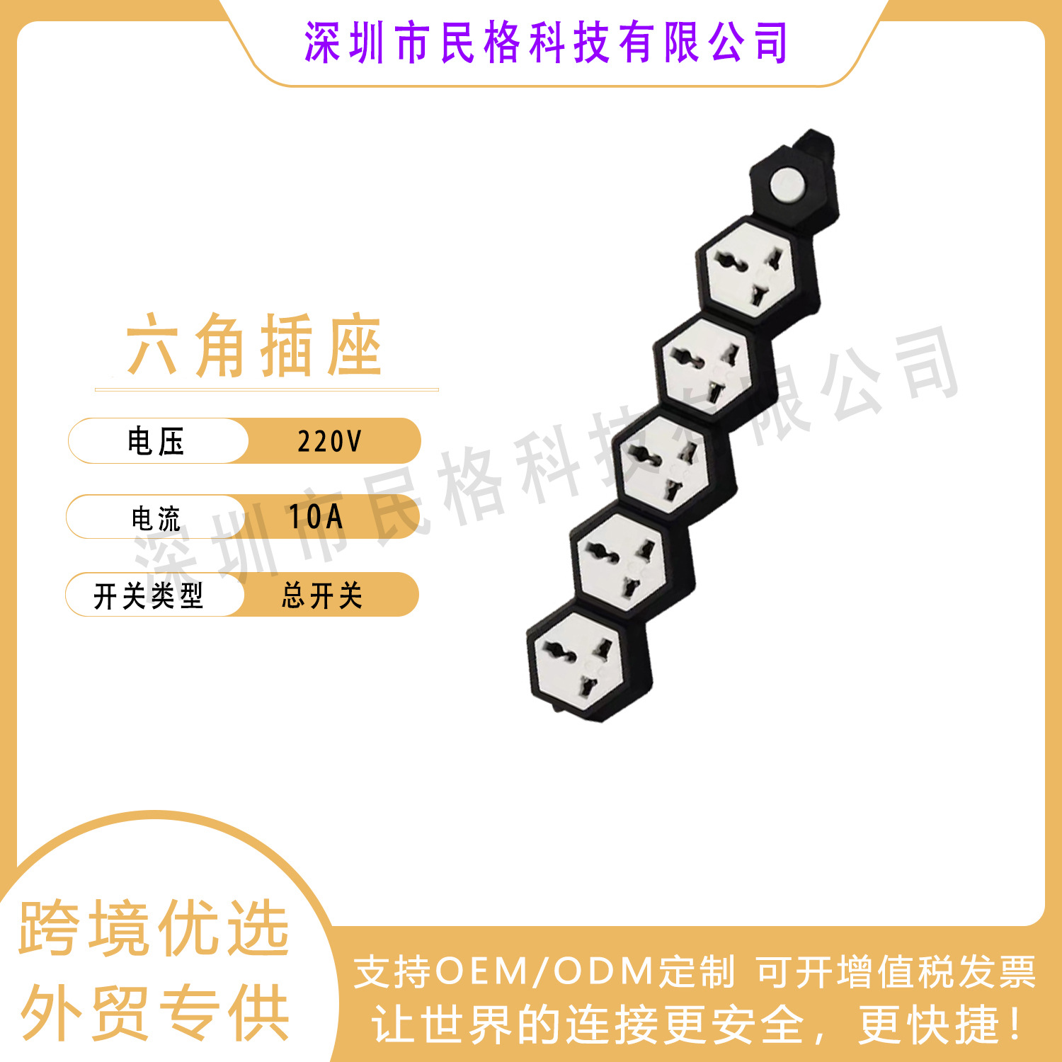 外贸插座六角插座多孔位插排转换插板开关电源插接线板