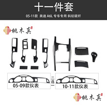 现货代发  05-11款A6L扶手箱盖改装桃木内饰碳纤维贴件A6水杯改装