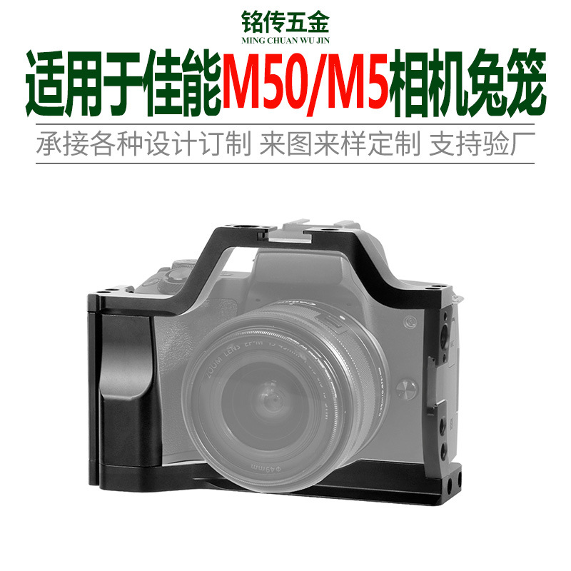 Suitable for Canon M50/M5 camera Metal Rabbit cage extension accessories protection frame quick-fitting board cold shoe seat