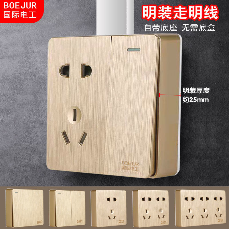 香槟金插座国际电工明装一开五孔带单控双控明线墙壁开关家用面板