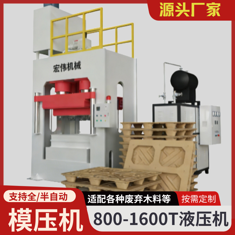 1600-Ton Rice Husk Pallet Hydraulic Press 800-Ton Powder Hot Press Forming Machine Molded Pallet Production Line Manufacturer