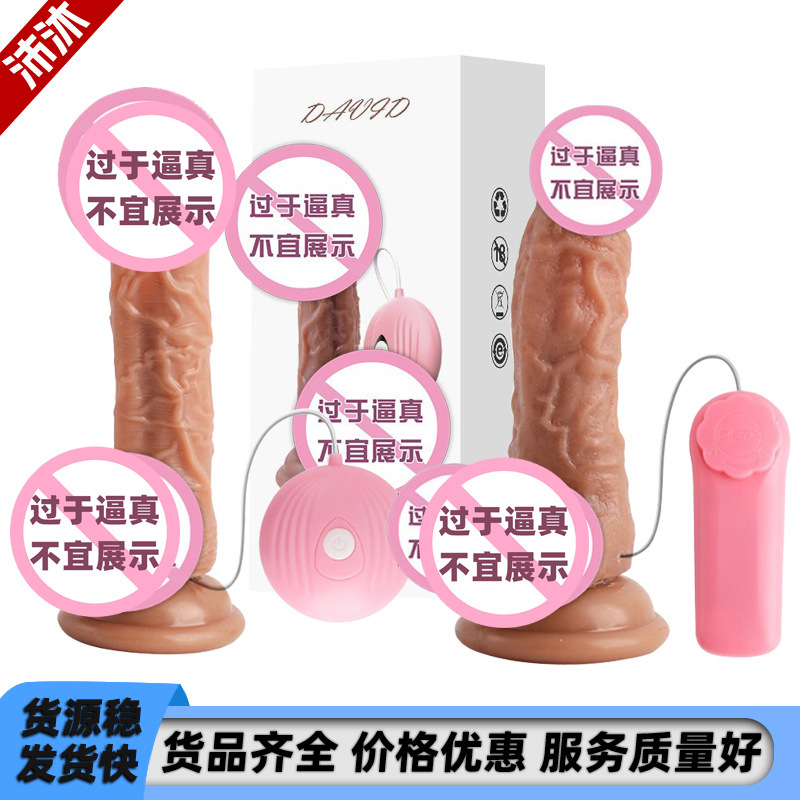 Laile David Nick female simulation dildo battery masturbator electric silicone swing vibrator fun