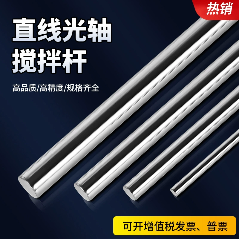 Высококачественная прецизионная нержавеющая сталь перемешивая вал оптическая ось 6/8/10/12/16/20/25/40 мм