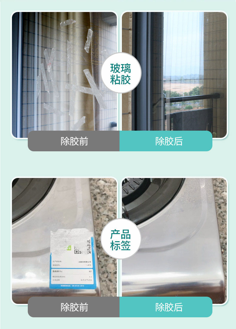 胶水清洗剂