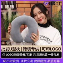 批发u形枕靠枕礼品u型枕办公室午睡枕旅行颈枕飞机护颈枕跨境专供
