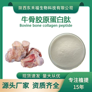 牛骨胶原蛋白肽 牛骨肽 水解胶原蛋白肽 小分子活性肽牦