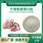 小分子水解活性肽胶原蛋白肽