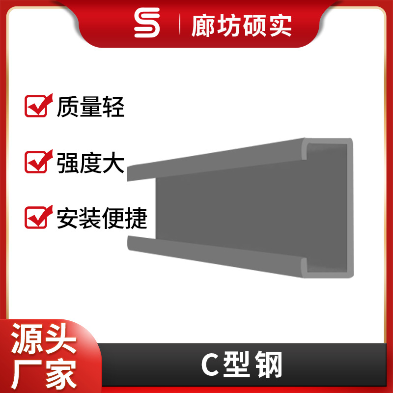 c型钢檩条 廊坊硕实镀锌C型钢厂家 货源充足热镀锌c型钢