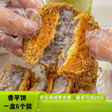 芋泥茶点饼香芋芝麻饼干福建传统手工糕点饼夹心闽南饼芋头特产