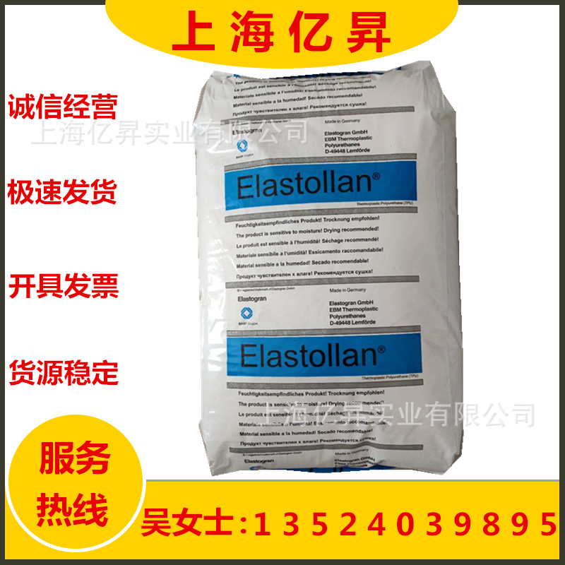 TPU原料  德国巴斯夫 64D 高硬度 耐磨 聚氨酯