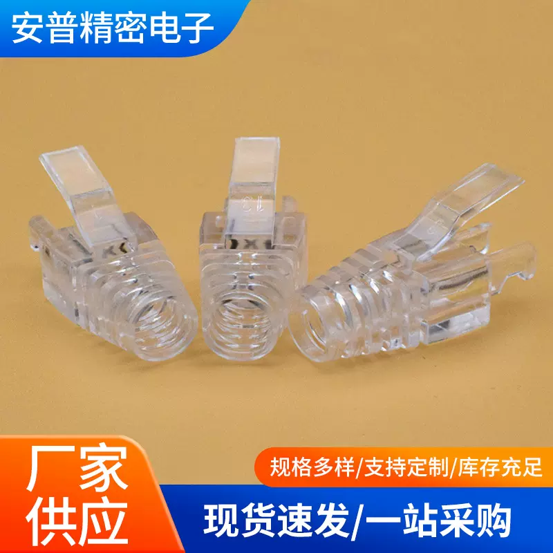 批发PVC水晶头护套网线保护壳RJ45 8P8C超六类七类八类彩色网线头