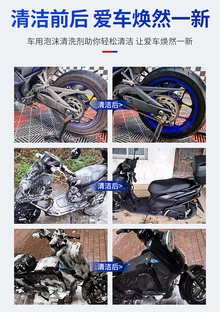 Suitable for Electric Vehicle Cleaning Agent, Motorcycle Cleaning Artifact, Car Wash Liquid, Special Shell Cleaner, Cleaning Battery