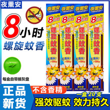 夜薰安螺旋蚊香王夜熏安檀香野外型三代升级杀蚊驱蚊室内外8小时