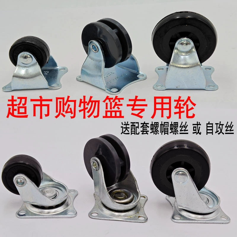 Колеса для корзин для покупок в супермаркете, роликовые колеса, универсальные колеса, тяги для тележек для покупок, маленькие колеса, аксессуары для колес тележек для покупок.