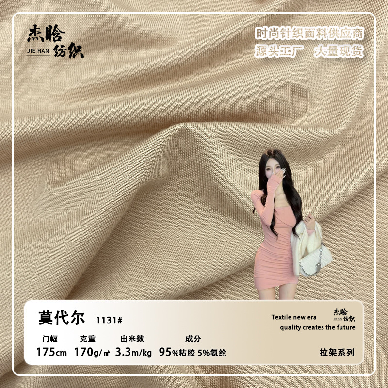 40s人棉莫代尔 170g220g人棉弹力汗布木代尔 内衣裤裙子抹胸面料