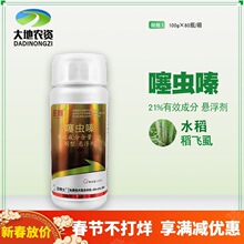 协作网雷博士狂刺21%噻虫嗪悬浮剂水稻稻飞虱农药广谱杀虫剂100克