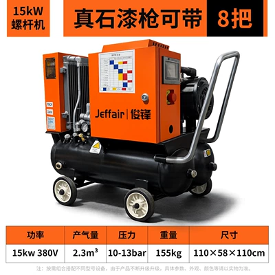 Frequency Screw Air Compressor High-Pressure – Hava kompressorları - 15kw-variable-frequency-two-in-one-real-stone-paint-special-can-carry-7-8-guns-380v