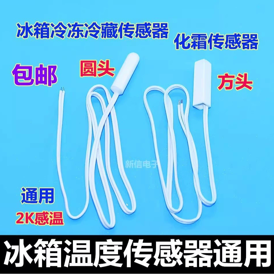 Универсальный холодильник 2k охлажденная температура морозильный датчик круглая головка датчик температуры зонд