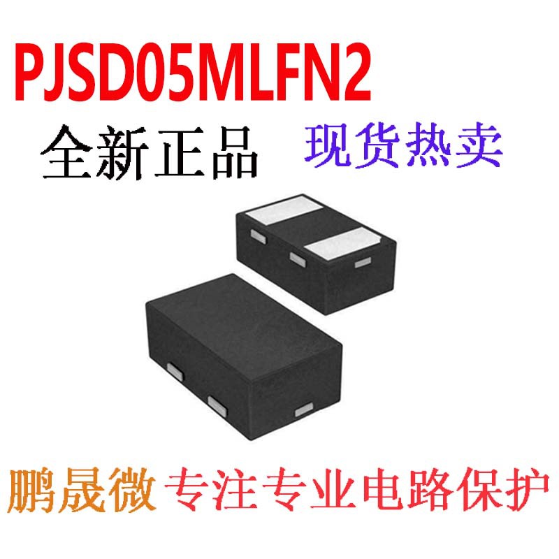 TVS管 PJSD05MLFN2 DFN2L 0402 贴片ESD二极管