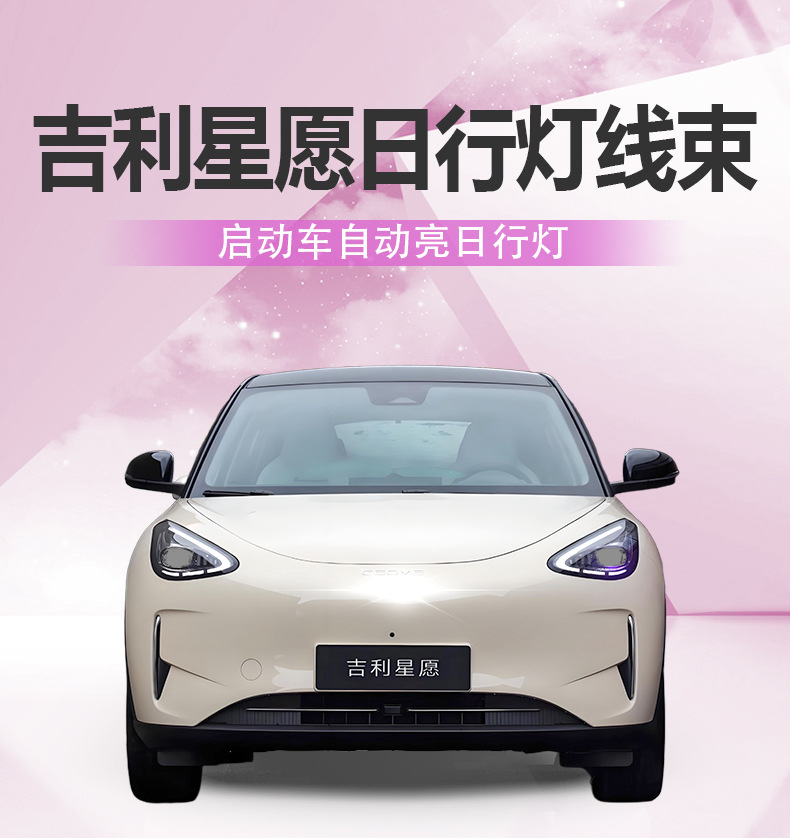 Suitable for Geely Xingyue Daytime Running Light Upgrade, Dedicated Turn Signal Light Constant-On Wiring Harness Module Modification